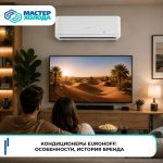 Кондиционеры Eurohoff: особенности и история бренда 4zgqnt7w6f_pahh4tjoy